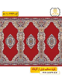 سجاده فرش ( فرش نمازخانه ، فرش سجاده ای ) محرابی با طرح حکمت رنگ زمینه لاکی گل نرگس کاشان