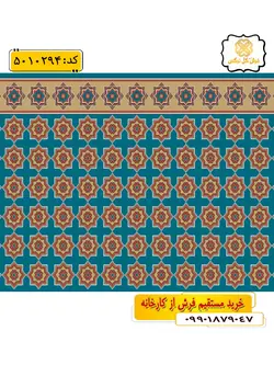سجاده فرش (فرش تشریفاتی، فرش سجاده ای) تشریفاتی طرح شاکر رنگ زمینه آبی فیروزه ای گل نرگس کاشان