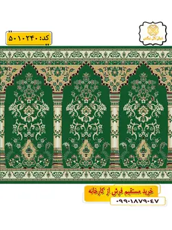 سجاده فرش (فرش جانمازی، فرش مسجدی) محرابی با طرح طاها رنگ زمینه سبز گل نرگس کاشان