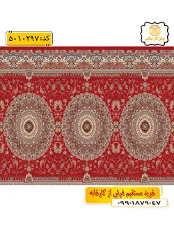 سجاده فرش (فرش راه پله ای، فرش مسجدی) تشریفاتی طرح حسنی رنگ زمینه لاکی گل نرگس کاشان
