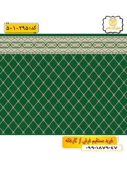 سجاده فرش (فرش رو پله ای، فرش نمازخانه) تشریفاتی طرح سمیع رنگ زمینه سبز گل نرگس کاشان