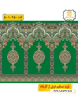 سجاده فرش (فرش سجاده ، فرش مسجدی) محرابی با طرح ماهور رنگ زمینه سبز گل نرگس کاشان