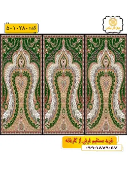 سجاده فرش (فرش سجاده ای ، فرش نمازی) محرابی طرح ایما و رنگ زمینه سبز گل نرگس کاشان