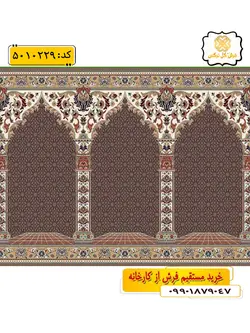 سجاده فرش (فرش سجاده ای، فرش مسجد) محرابی با طرح سرور رنگ زمینه گردویی گل نرگس کاشان