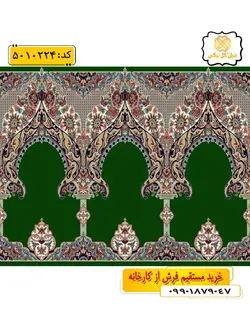 سجاده فرش (فرش سجاده ای، فرش مسجدی) محرابی با طرح شاهد رنگ زمینه سبز گل نرگس کاشان