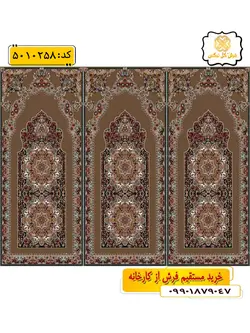 سجاده فرش (فرش سجاده ای، فرش مسجدی) محرابی طرح میثاق رنگ زمینه گردویی گل نرگس کاشان