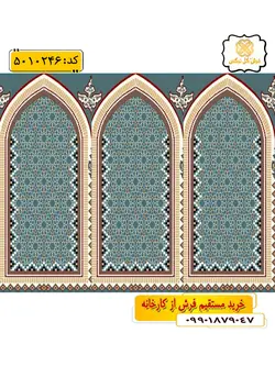 سجاده فرش (فرش سجاده ای، فرش نمازخانه) محرابی طرح قادر رنگ زمینه آبی فیروزه ای گل نرگس کاشان