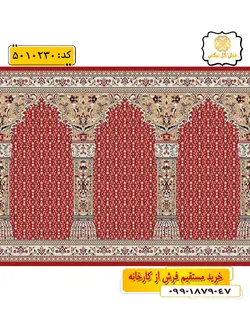 سجاده فرش (فرش سجاده ای، فرش نمازی) محرابی طرح ریزماهی رنگ زمینه لاکی گل نرگس کاشان