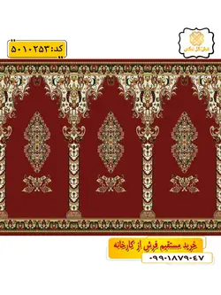 سجاده فرش (فرش محراب دار ، فرش مسجدی) محرابی با طرح مجلل رنگ زرشکی گل نرگس کاشان