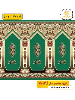 سجاده فرش (فرش مسجدی ، فرش نمازخانه) محرابی با طرح غدیر رنگ زمینه سبز گل نرگس کاشان