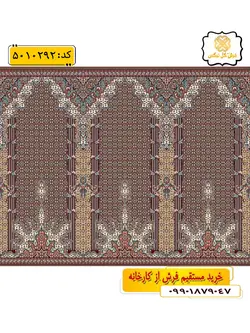 سجاده فرش (فرش نماز، فرش مسجد) محرابی طرح ترمه رنگ زمینه گردویی گل نرگس کاشان