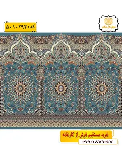 سجاده فرش (فرش نماز، فرش مسجد) محرابی طرح ساحر رنگ زمینه آبی فیروزه ای گل نرگس کاشان