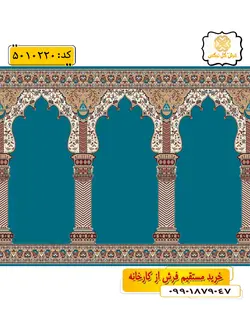 سجاده فرش (فرش نمازخانه، فرش مسجدی) محرابی با طرح عتیق رنگ زمینه آبی فیروزه ای گل نرگس کاشان