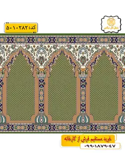 سجاده فرش (فرش نمازخانه، فرش مسجدی) محرابی طرح الیسا رنگ زمینه سبز گل نرگس کاشان