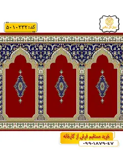 سجاده فرش (فرش نمازخانه) محرابی طرح خضرا رنگ زرشکی گل نرگس کاشان