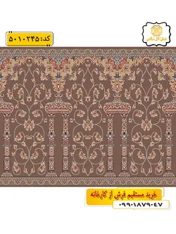 سجاده فرش (فرش نمازی، فرش سجاده ای) محرابی با طرح فردوس رنگ زمینه گردویی گل نرگس کاشان