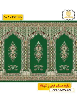 سجاده فرش (فرش نمازی، فرش مسجدی) محرابی طرح باستان رنگ زمینه سبز گل نرگس کاشان