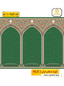 سجاده فرش (فرش نمازی، فرش مسجدی) محرابی طرح منور رنگ زمینه سبز گل نرگس کاشان