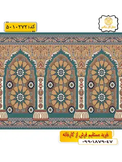 سجاده فرش (فرش نمازی، فرش نمازخانه) محرابی طرح تبیان رنگ زمینه آبی فیروزه ای گل نرگس کاشان