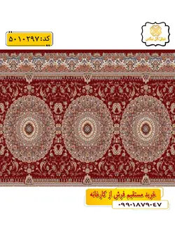 سجاده فرش (فرش راه پله ای، فرش مسجدی) تشریفاتی طرح حسنی رنگ زمینه زرشکی گل نرگس کاشان