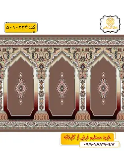 سجاده فرش (فرش مسجدی ، فرش نمازخانه) محرابی طرح رضوان رنگ زمینه گردویی گل نرگس کاشان (کپی)