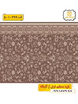 سجاده فرش (فرش نماز، فرش روپله ای) تشریفاتی طرح افشان و رنگ زمینه گردویی گل نرگس کاشان