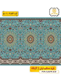 سجاده فرش (فرش نمازی، فرش مسجدی) تشریفاتی طرح اساطیر رنگ زمینه آبی فیروزه ای گل نرگس کاشان