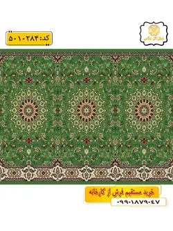 سجاده فرش (فرش نمازی، فرش مسجدی) تشریفاتی طرح اساطیر رنگ زمینه سبز گل نرگس کاشان