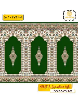 سجاده فرش (جانماز، سجاده) محرابی طرح بهار رنگ زمینه سبز گل نرگس کاشان