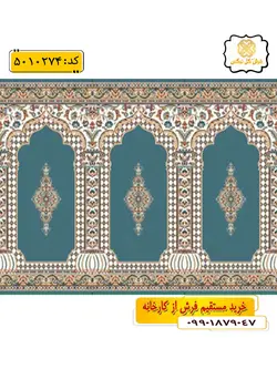 سجاده فرش (جانماز، سجاده) محرابی طرح بهار رنگ زمینه آبی فیروزه ای گل نرگس کاشان