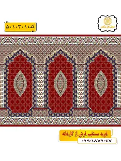 سجاده فرش (جانماز، سجاده) محرابی طرح دیبا رنگ زمینه لاکی گل نرگس کاشان
