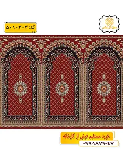 سجاده فرش (جانماز، سجاده) محرابی طرح عرفان رنگ زمینه زرشکی گل نرگس کاشان