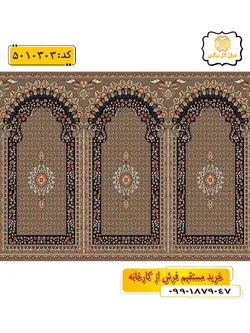 سجاده فرش (جانماز، سجاده) محرابی طرح عرفان رنگ زمینه گردویی گل نرگس کاشان