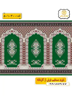 سجاده فرش (فرش مسجدی ، فرش نمازخانه) محرابی با طرح جلال رنگ زمینه سبز گل نرگس کاشان