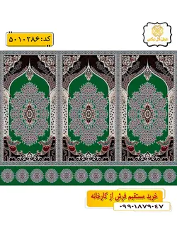 سجاده فرش (فرش نماز، فرش مسجد) محرابی طرح طاووس رنگ زمینه سبز گل نرگس کاشان