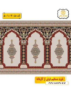 سجاده فرش (فرش نماز، فرش مسجد) محرابی طرح حافظ رنگ زمینه فیلی گل نرگس کاشان