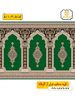 سجاده فرش (فرش نماز، فرش مسجد) محرابی طرح حافظ رنگ زمینه سبز گل نرگس کاشان