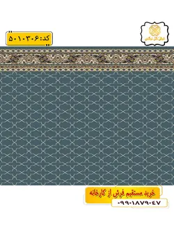 سجاده فرش (فرش نمازی، فرش مسجدی) تشریفاتی طرح صمد رنگ زمینه آبی فیروزه ای گل نرگس کاشان