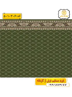 سجاده فرش (فرش نمازی، فرش مسجدی) تشریفاتی طرح صمد رنگ زمینه سبز گل نرگس کاشان
