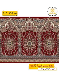 سجاده فرش (فرش نماز، فرش مسجد) محرابی طرح ساحر رنگ زمینه زرشکی گل نرگس کاشان
