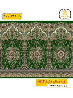 سجاده فرش (فرش نماز، فرش مسجد) محرابی طرح ساحر رنگ زمینه سبز گل نرگس کاشان