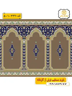 سجاده فرش (فرش نمازخانه) محرابی طرح خضرا رنگ گردویی گل نرگس کاشان
