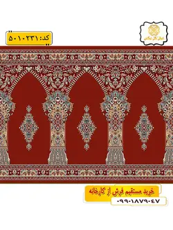 سجاده فرش ( فرش مسجدی ) محراب دار با طرح دیپلمات رنگ لاکی گل نرگس کاشان