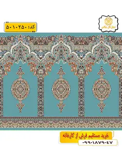 سجاده فرش (فرش سجاده ، فرش مسجدی) محرابی با طرح ماهور رنگ زمینه آبی فیروزه ای گل نرگس کاشان