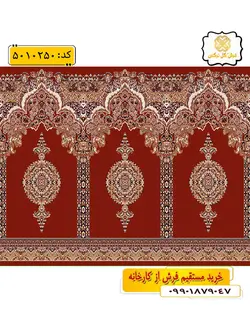 سجاده فرش (فرش سجاده ، فرش مسجدی) محرابی با طرح ماهور رنگ زمینه لاکی گل نرگس کاشان