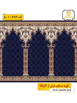سجاده فرش (فرش محرابی ، فرش مسجدی) محرابی با طرح یاسین رنگ زمینه سرمه ای گل نرگس کاشان