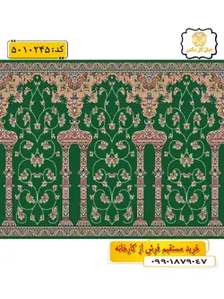 سجاده فرش (فرش نمازی، فرش سجاده ای) محرابی با طرح فردوس رنگ زمینه سبز گل نرگس کاشان