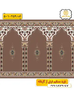 سجاده فرش (فرش نمازی، فرش سجاده ای) محرابی طرح میعاد رنگ زمینه گردویی گل نرگس کاشان