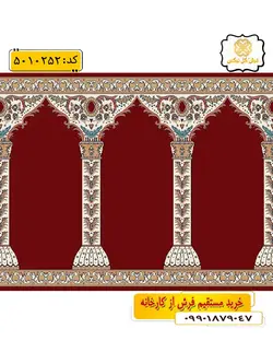 سجاده فرش (فرش سجاده ای، فرش مسجدی) محرابی طرح متین رنگ زمینه زرشکی گل نرگس کاشان