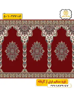 سجاده فرش (فرش محرابدار، فرش سجاده ای) محرابی با طرح آیلار رنگ زمینه زرشکی گل نرگس کاشان